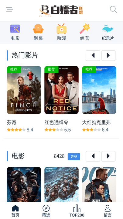 白嫖者联盟电影2026最新版图1