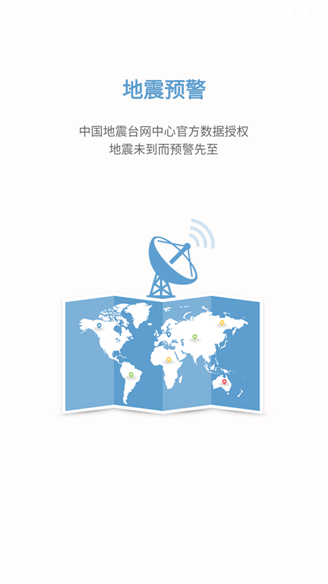 中国地震预警(地震预警系统)图1