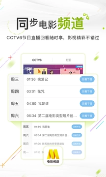中国电影频道手机客户端图3