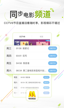 中国电影频道手机客户端图4