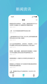 中国高等教育学生信息网(又名为学信网)图3
