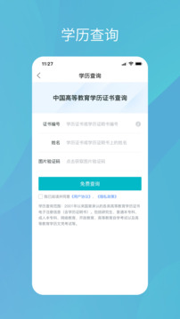 中国高等教育学生信息网(又名为学信网)图1