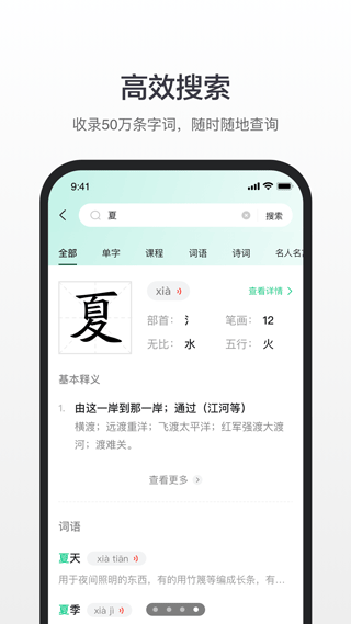 百度汉语离线版图2