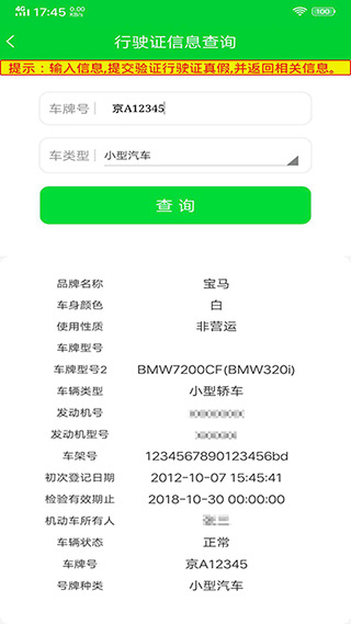 驾驶证查询系统软件图4