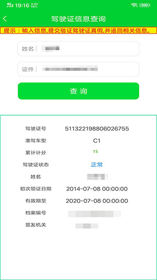 驾驶证查询系统软件图3