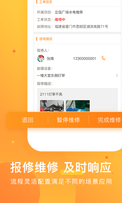 咚咚维保云图2