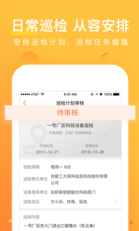 咚咚维保云图1