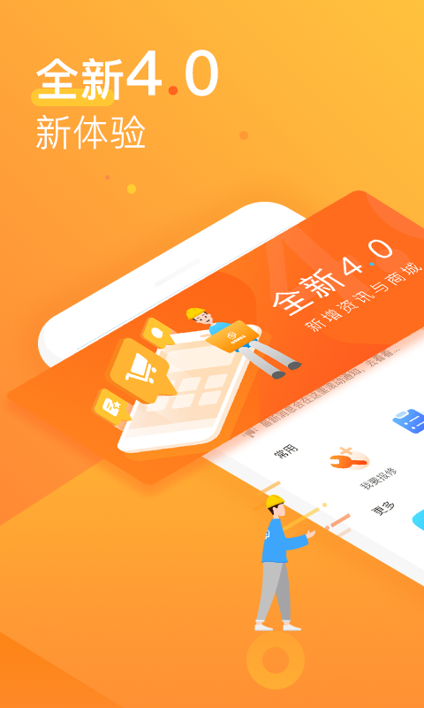 咚咚维保云图4