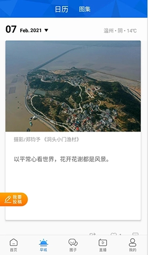 东海网温州广电网直播软件(温州人)图3