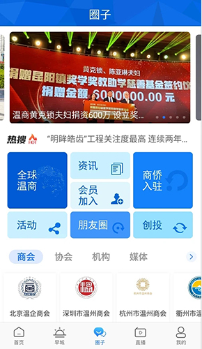 东海网温州广电网直播软件(温州人)图2