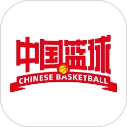 中国篮球软件