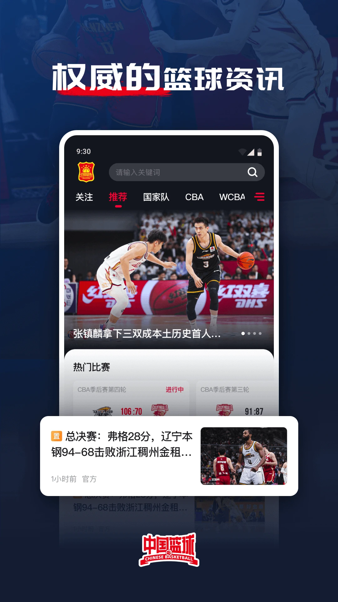 中国篮球软件图4