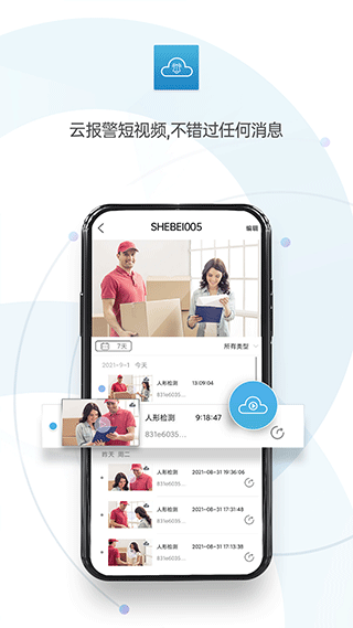监控眼pro图3