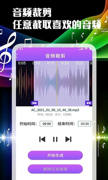 剪音乐手机软件(更名音频剪辑转换器)图1