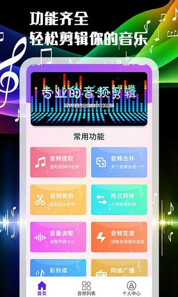 剪音乐手机软件(更名音频剪辑转换器)图3