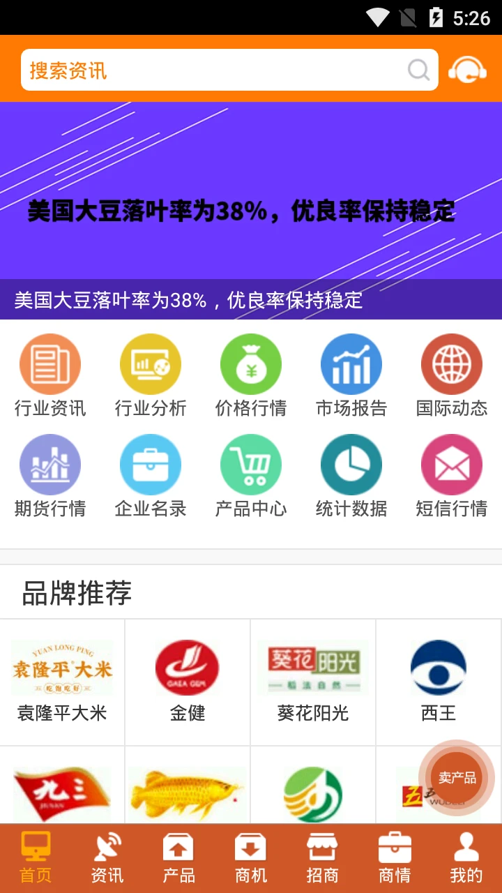 中国粮油信息网手机版图4