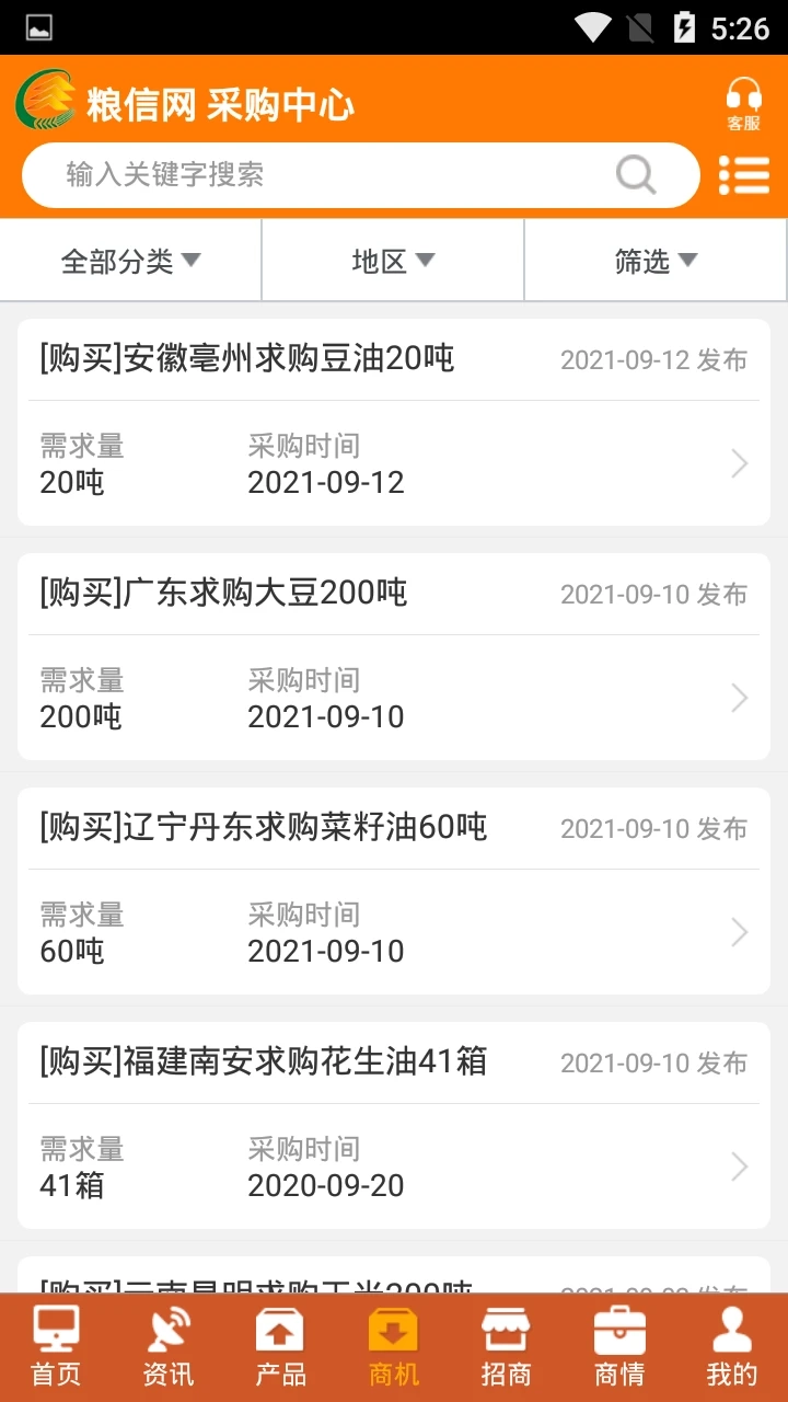 中国粮油信息网手机版图2