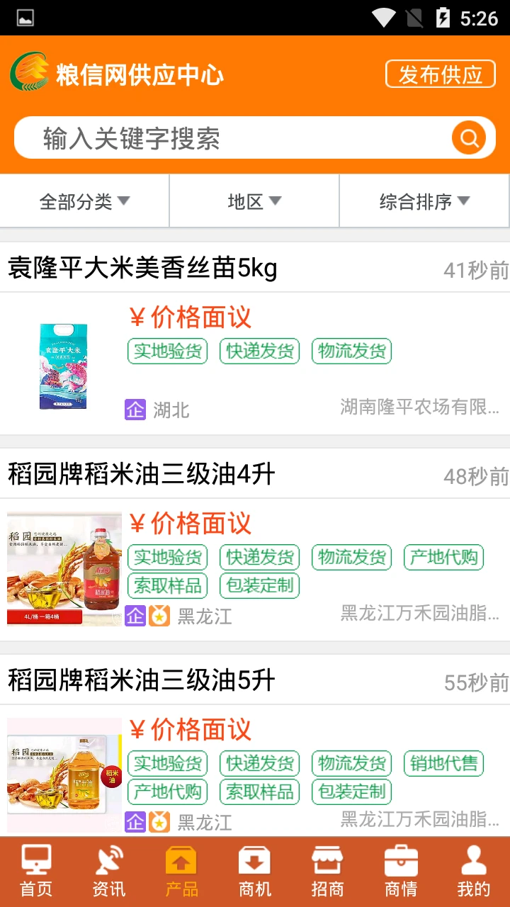 中国粮油信息网手机版图3