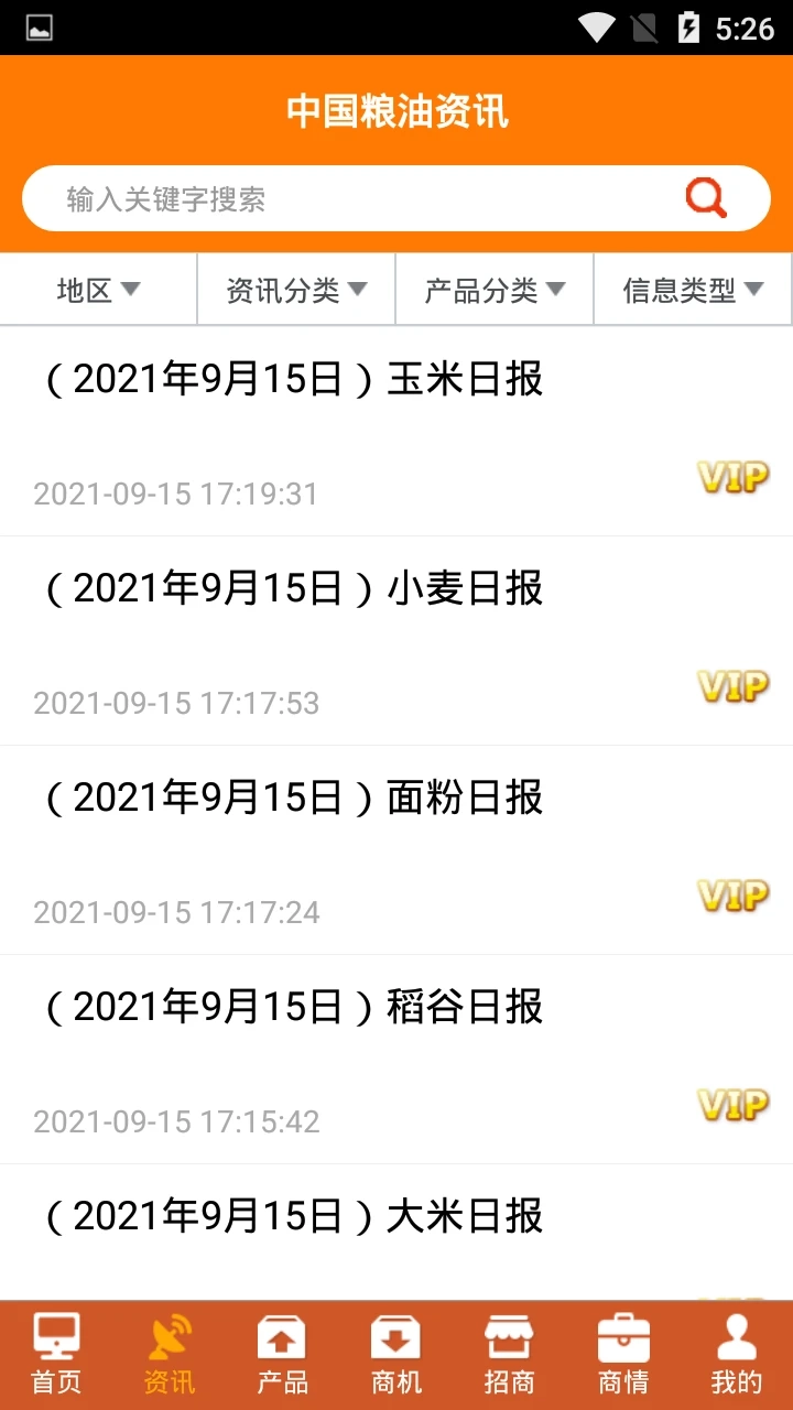 中国粮油信息网手机版图1