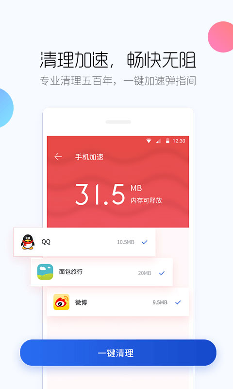 百度手机卫士2026最新版图4