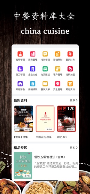 东方美食杂志图1