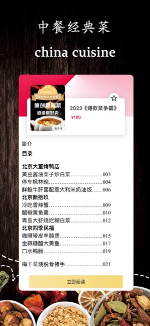 东方美食杂志图3