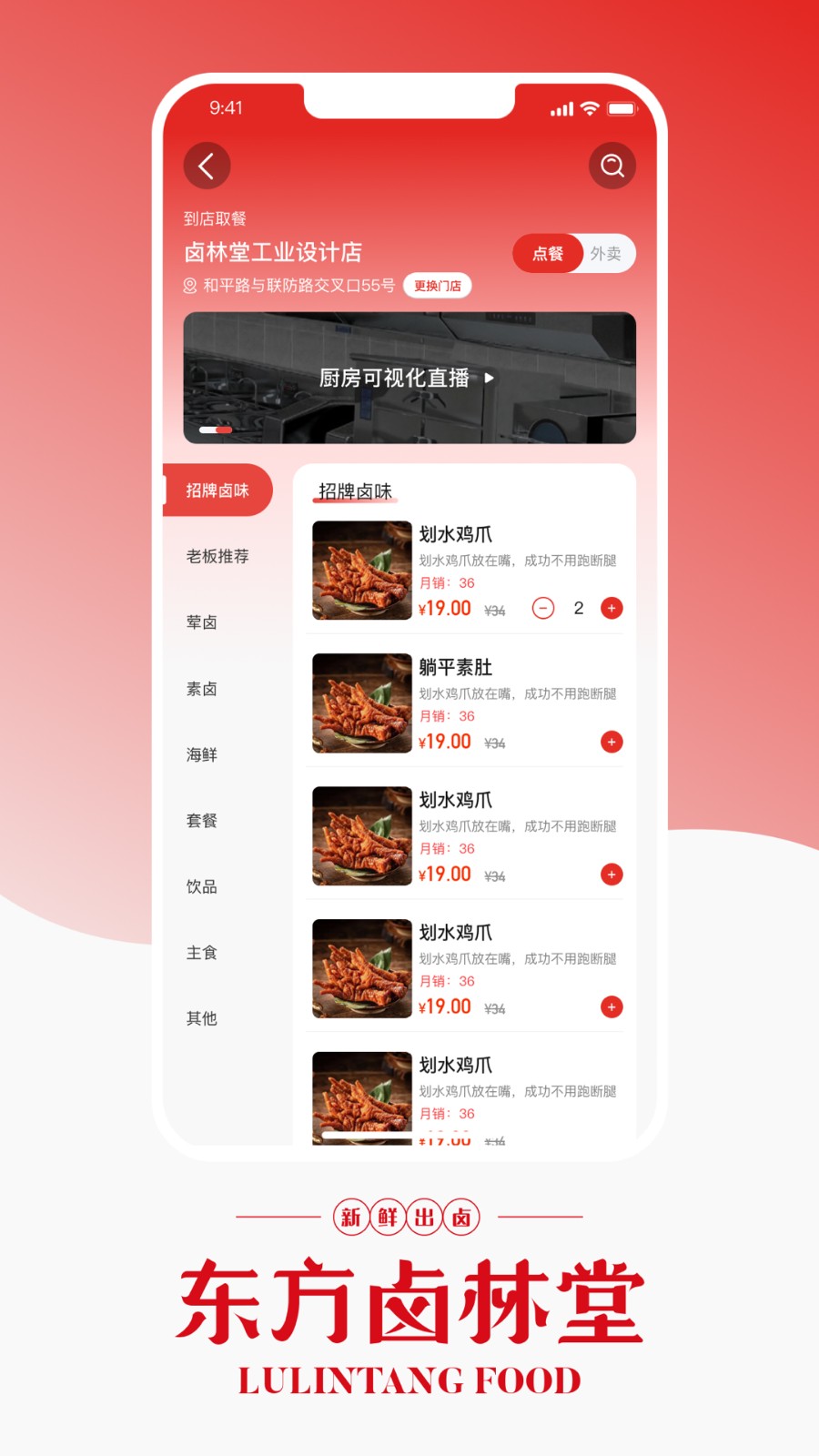 东方卤林堂图2
