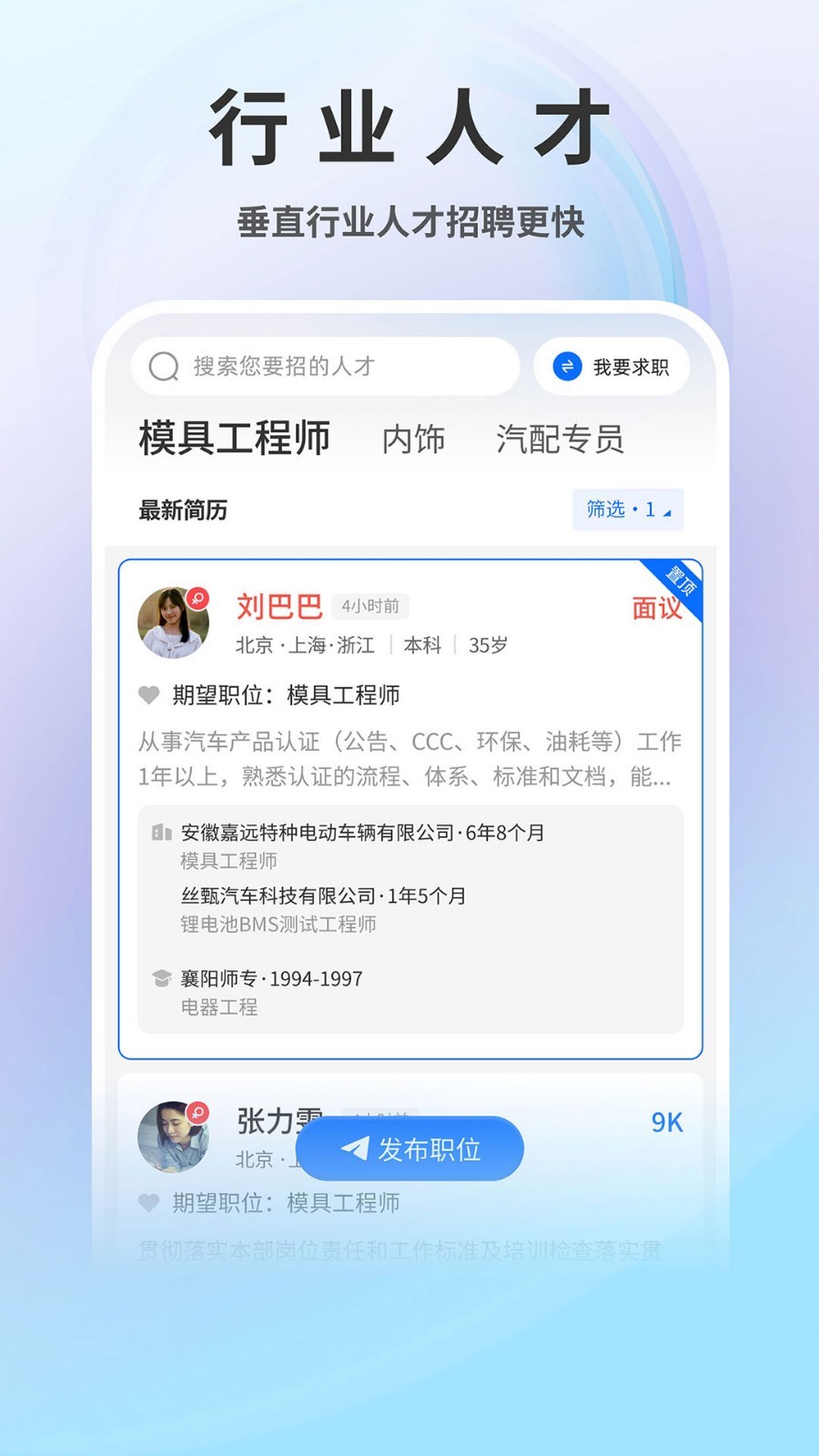中国汽车人才网手机版图3
