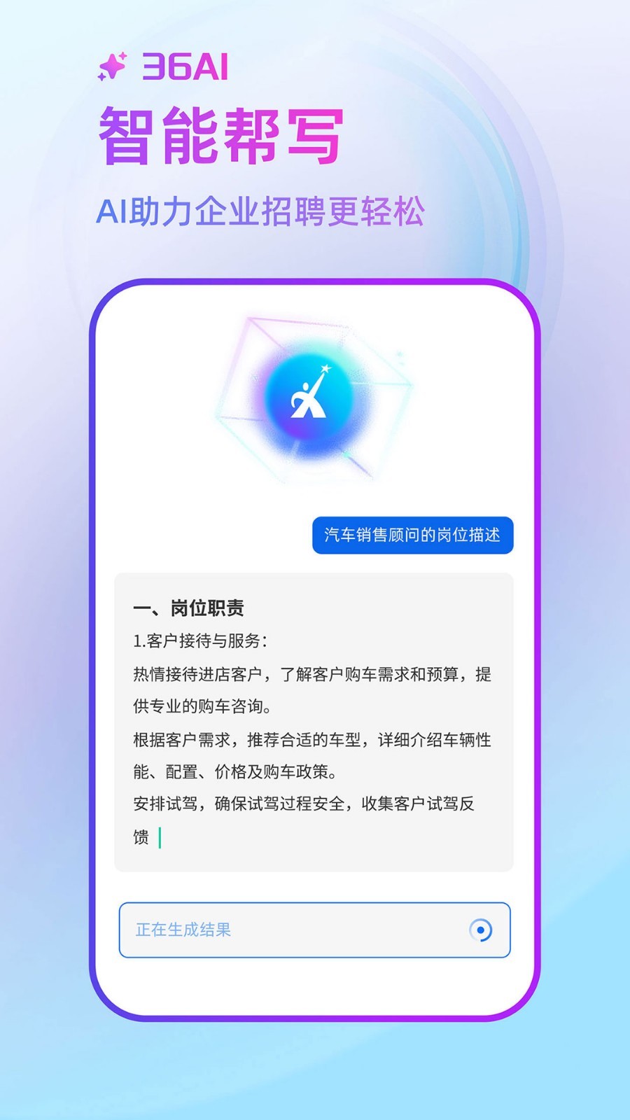 中国汽车人才网手机版图4