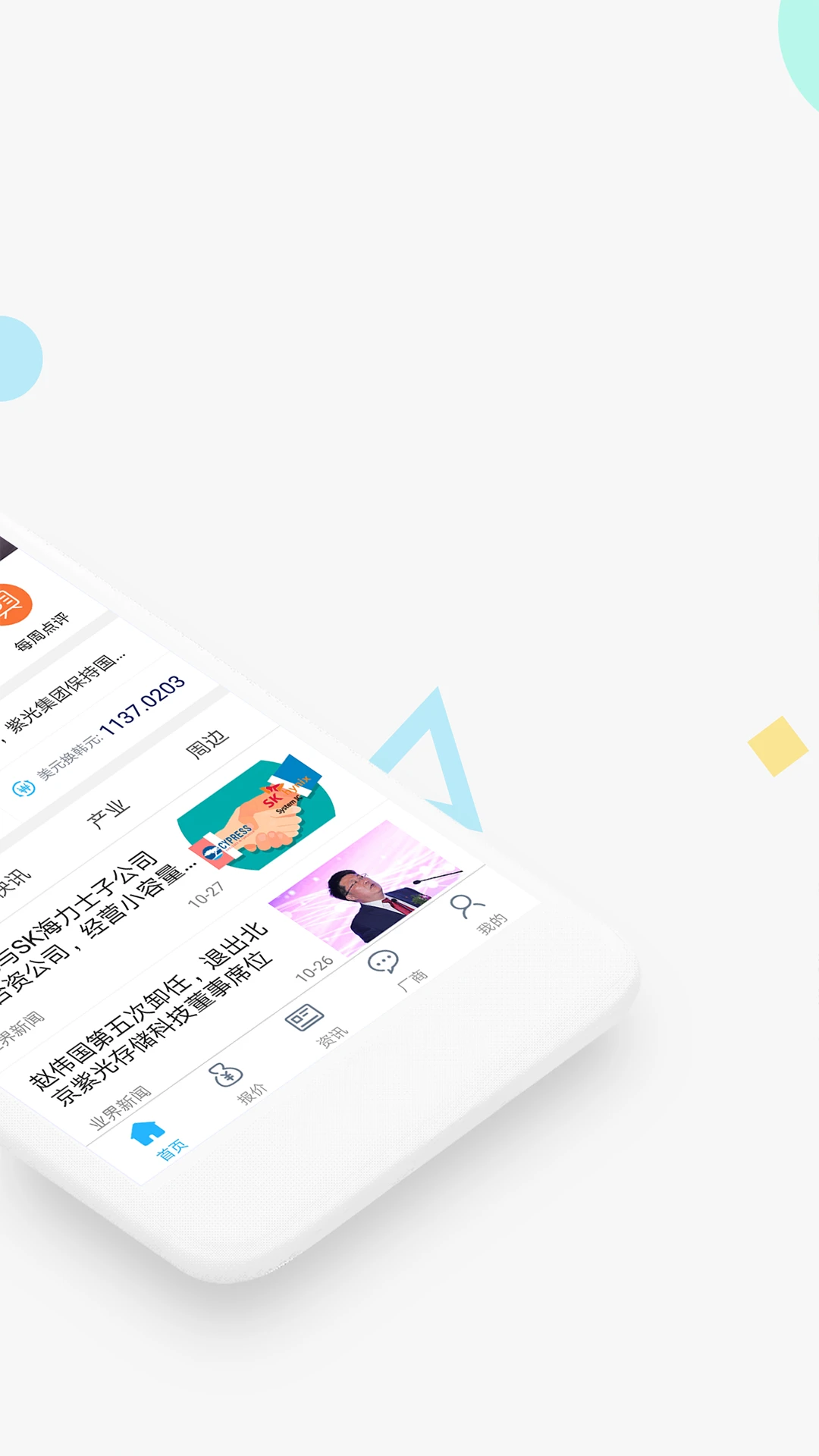 中国闪存市场网平台最新版图1