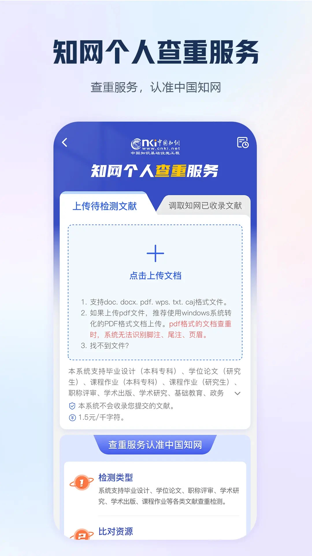 中国手机知网最新版图3