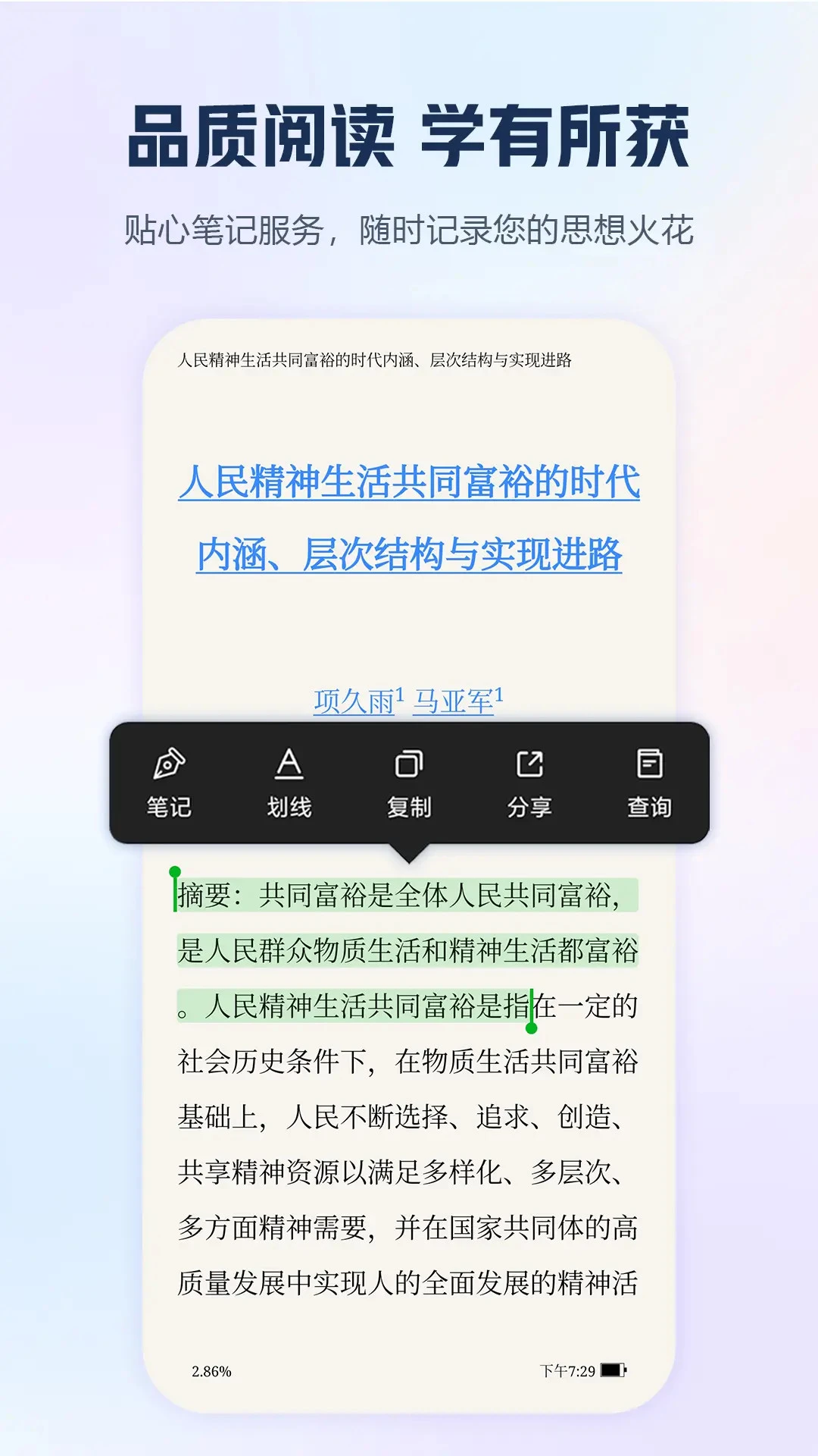 中国手机知网最新版图4
