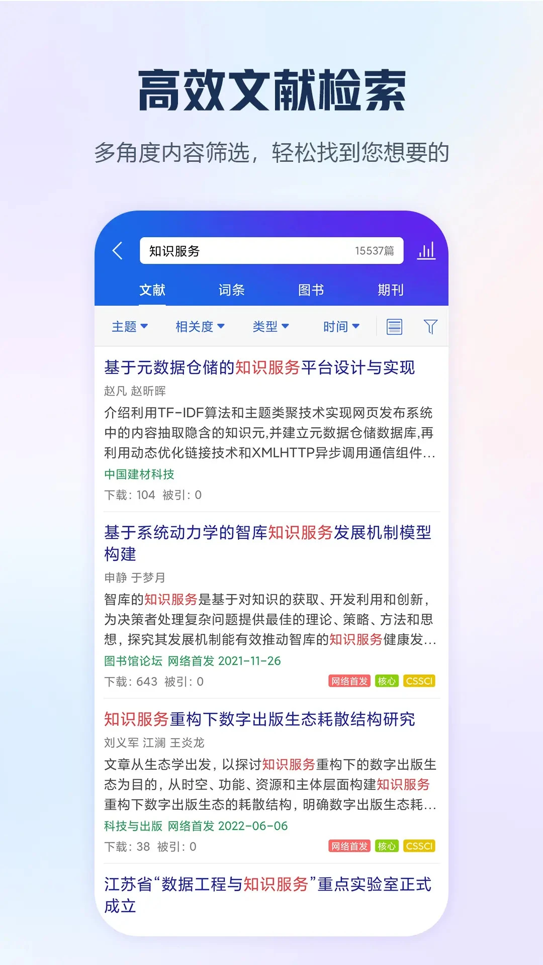中国手机知网最新版图5