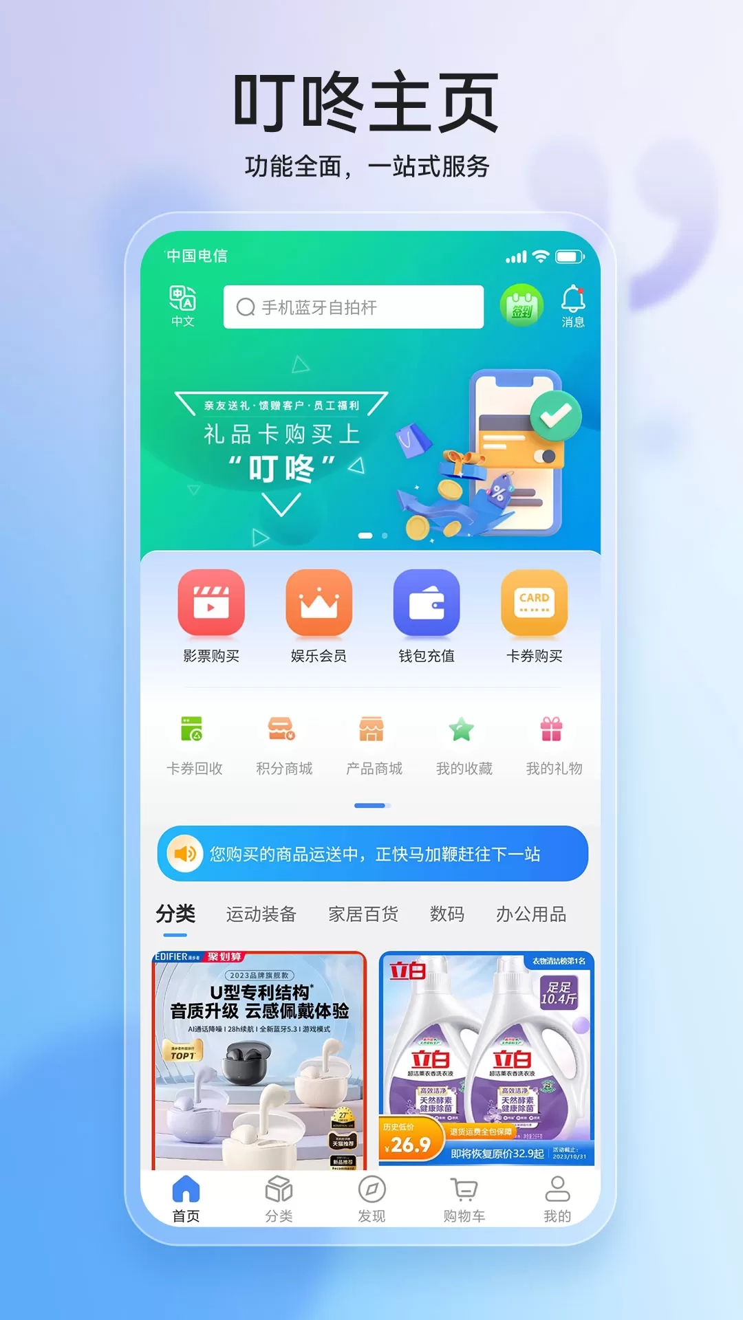 叮咚软件图1