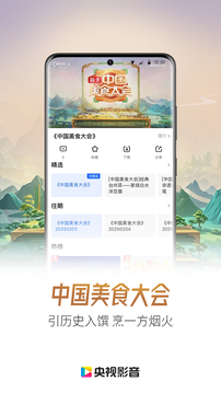 中国网络电视台客户端(更名央视影音)图4