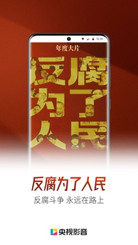 中国网络电视台客户端(更名央视影音)图3