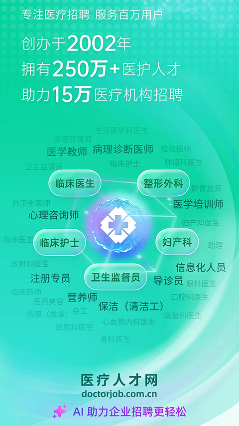 中国卫生人才网2026(改名为中国医疗人才网)图3