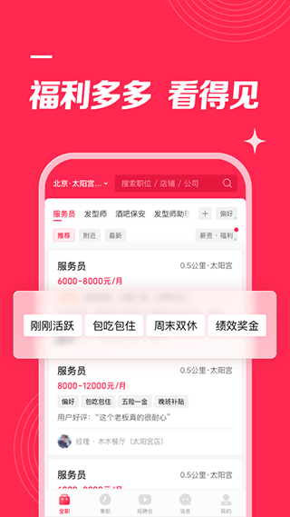 店长招聘图3