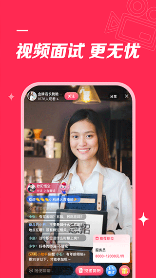 店长招聘图5