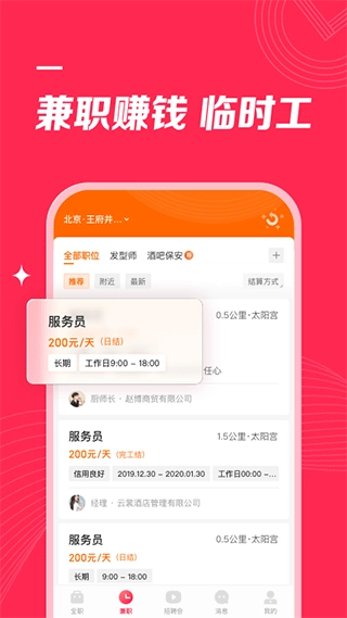 店长招聘图2