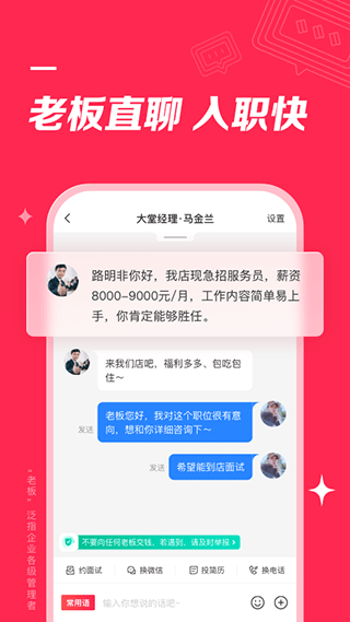 店长招聘图4