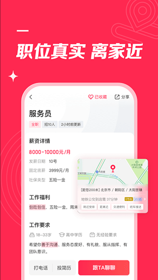 店长招聘图1