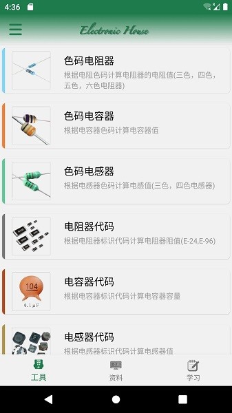 电子家图2