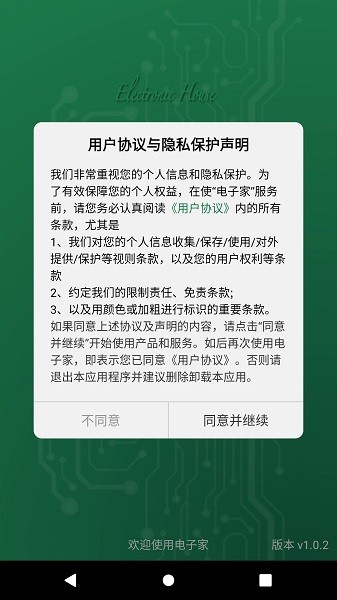 电子家图3
