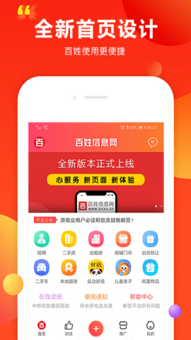 百姓信息网图1