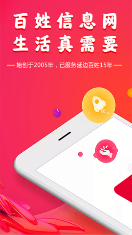 百姓信息网图4