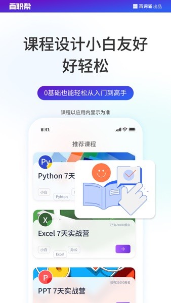 百职帮(夜曲新职课)图3