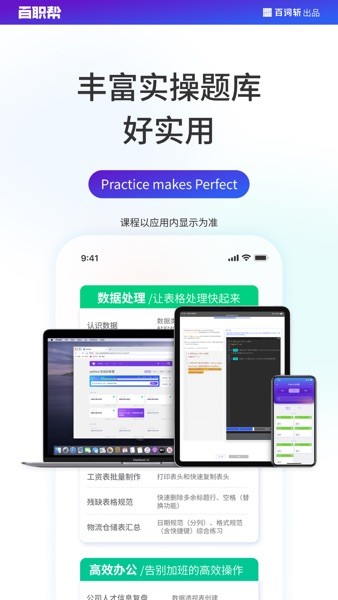 百职帮(夜曲新职课)图1