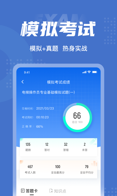 电梯操作员考试聚题库图3