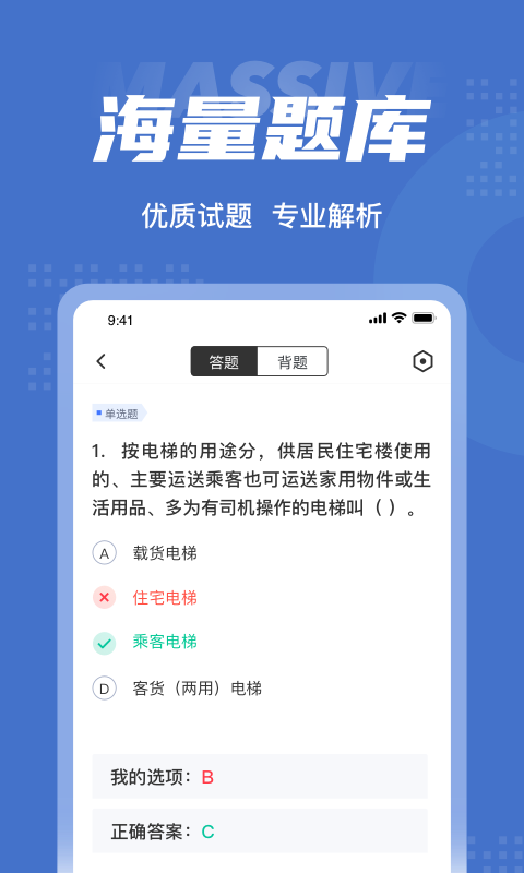 电梯操作员考试聚题库图1